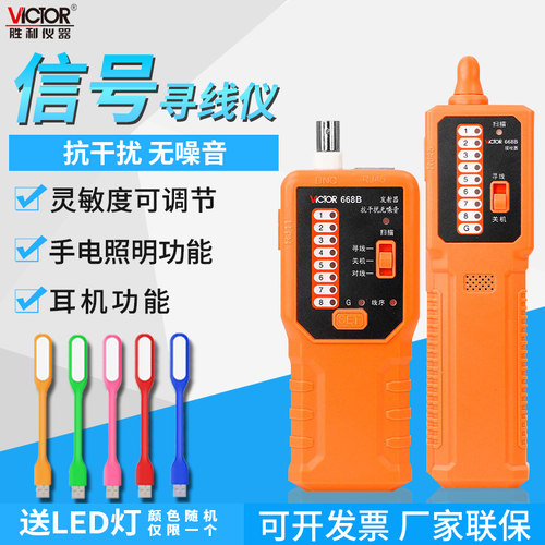 VICTOR胜利网络测试仪测线仪