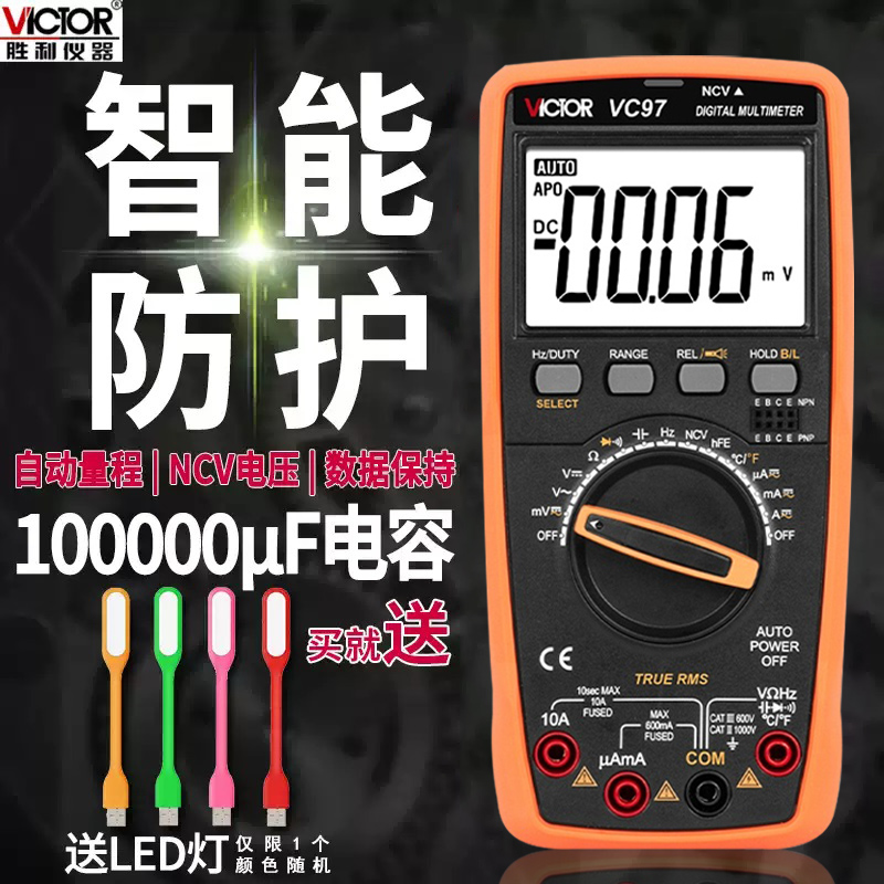 胜利自动量程数字万用表多功能