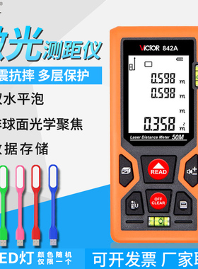 胜利VC842A手持式激光测距仪红外线量房仪VC841A高精度激光VC851A