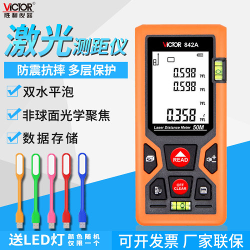 手持式激光测距仪Victor/胜利