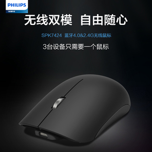 Philips/飞利浦蓝牙无线鼠标4.0双模静音无声可充电式适用苹果mac小米联想华硕华为微软笔记本电脑兼容5.03.0