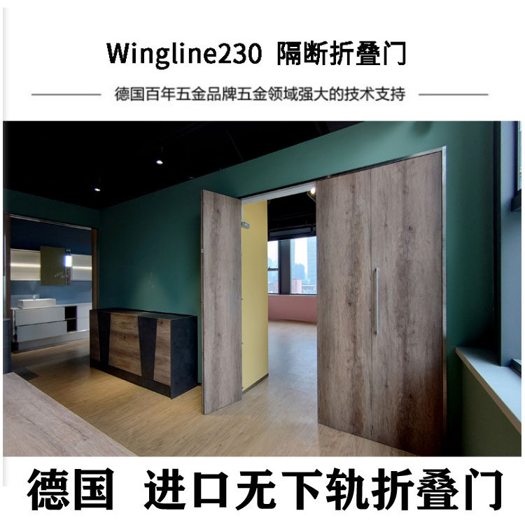 进口海蒂诗WingLine230无下轨折叠门轨道室内衣帽间隔断折叠门