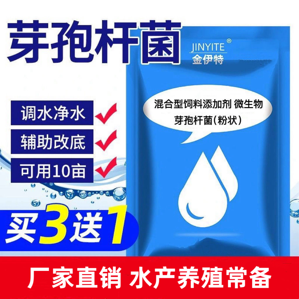 复合芽孢杆菌调水，净水水产养殖