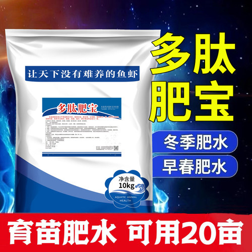 多肽肥宝生物酶蛋白肽鱼虾蟹池塘低温专用氨基酸肥水膏水产养殖