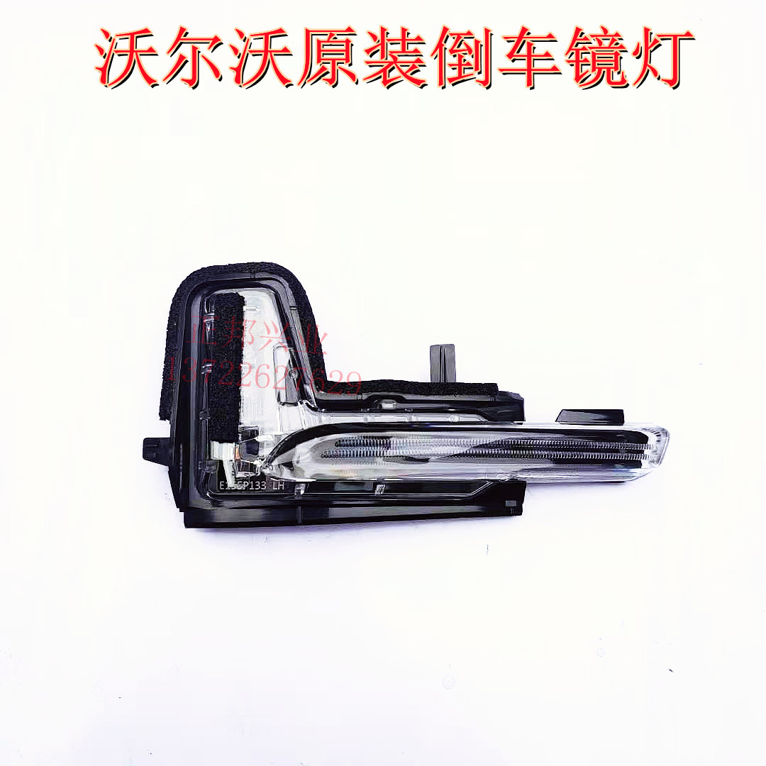 沃尔沃新款XC60XC90V90倒车镜灯后视镜转向LED灯耳朵边灯反光镜灯