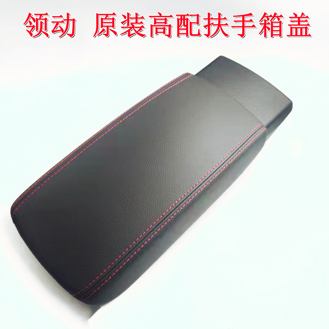现代领动扶手箱盖原装扶手箱盖