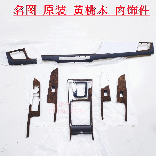 现代名图桃木内饰板原装内衬饰条