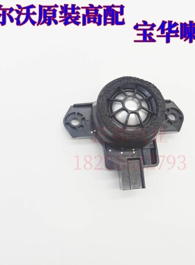 沃尔沃新款XC60XC90S6090V60V90高音喇叭扬声器A柱小喇叭宝华韦健