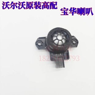 沃尔沃新款XC60XC90S6090V60V90高音喇叭扬声器A柱小喇叭宝华韦健