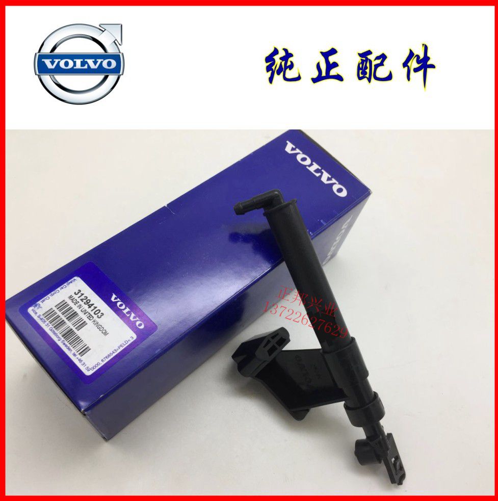 沃尔沃S40S60S80XC60XC90V60C30大灯喷水嘴喷枪清洗喷水喷头