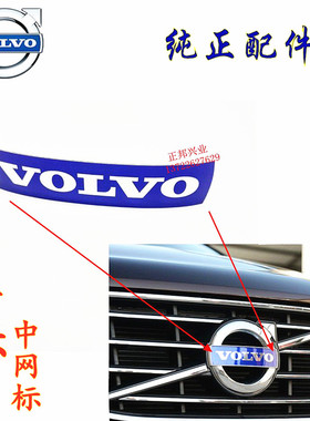 沃尔沃S40C30S60S80XC60XC90V6040原装前车标中网标蓝色VOLVO标志