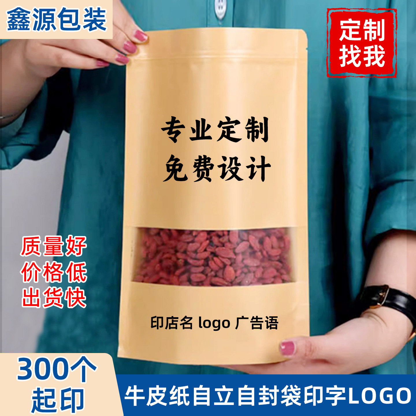 牛皮纸袋定制自封袋印logo食品密封袋加厚开窗自立干果茶叶包装袋