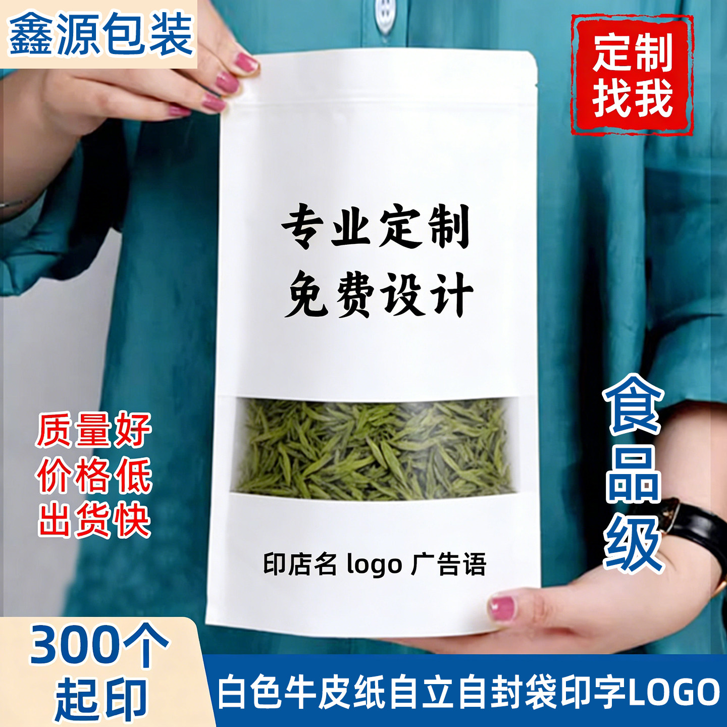 白色牛皮纸自封袋定制印字logo