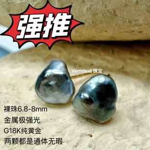 G18K纯黄金强光无瑕大溪地无核Keshi纯天然海水黑珍珠耳钉耳环