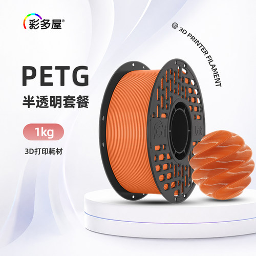 彩多屋PETG半透明1kg基础套装