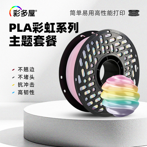 彩多屋PLA丝绸彩虹1kg基础套装