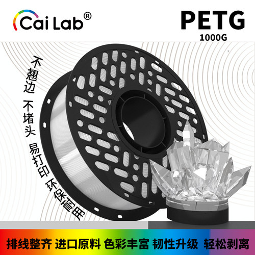 彩多屋PETG透明黑色白色红色黄色蓝色不堵头适配拓竹H2D P2S 创想