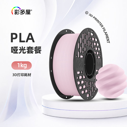 彩多屋PLA丝绸哑光1kg基础套装
