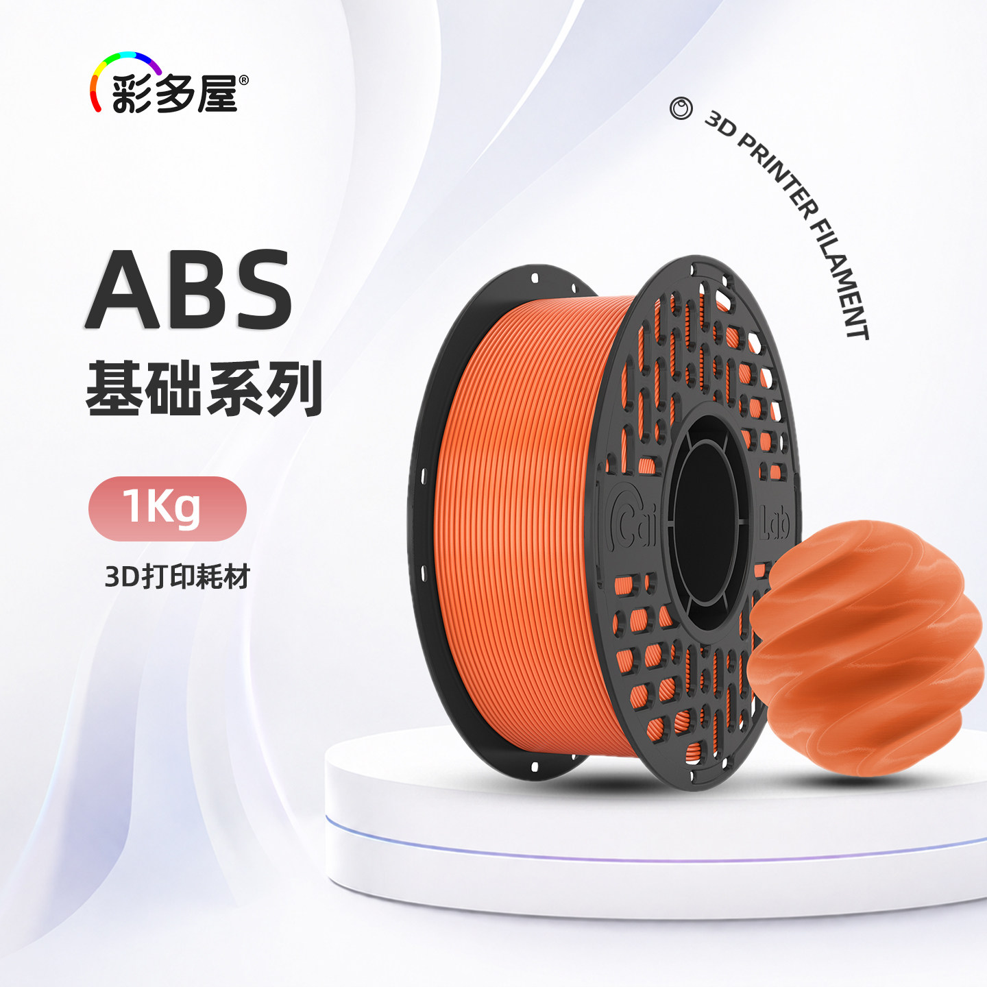 彩多屋ABS3d打印耗材图片