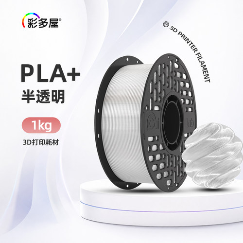 彩多屋PLA+Bio/PETG1kg打印耗材
