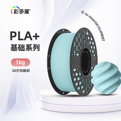 彩多屋PLA+Bio/哑光1kg打印耗材