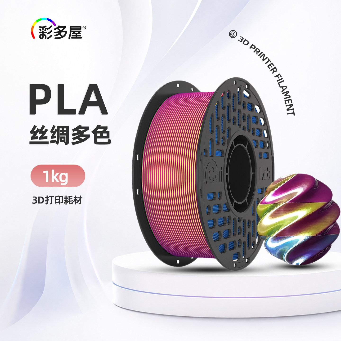 彩多屋PLA丝绸双色三色四色多色彩虹渐变适配拓竹H2D X2D创想通用 - 实物图