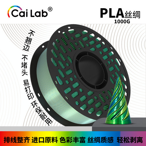 彩多屋PLA丝绸三色渐变颜色绚丽多彩 适配P2S/H2D