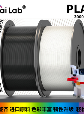 彩多屋PLA+ Bio单色黑色白色3kg大件装 适配P2S/H2D