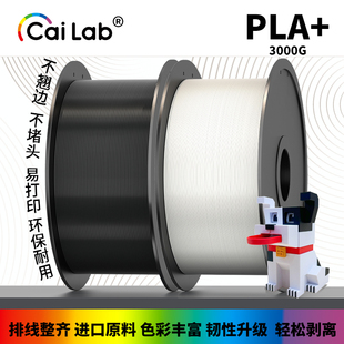 H2D 适配P2S 彩多屋PLA Bio单色黑色白色3kg大件装