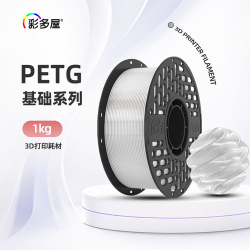 彩多屋PETG1kg打印耗材