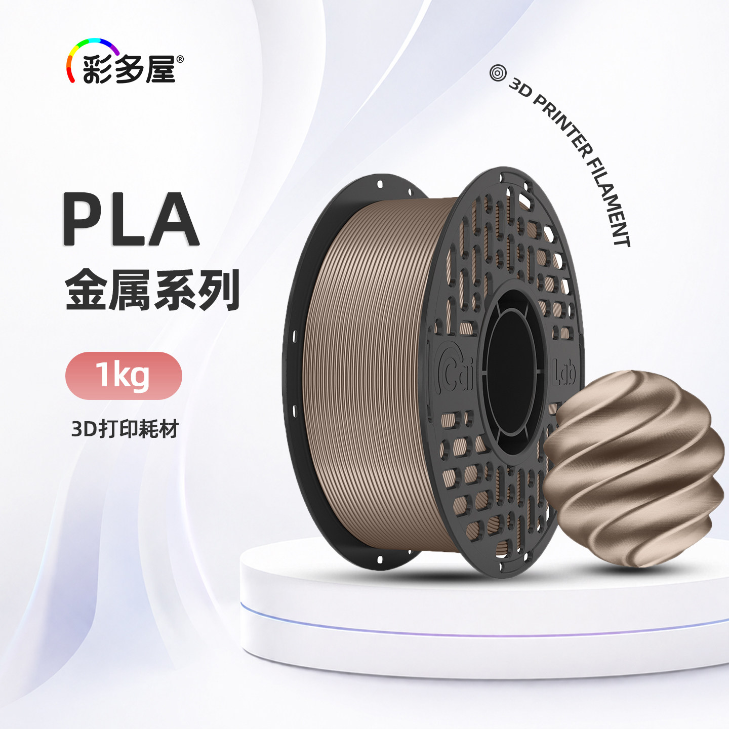 彩多屋3D打印耗材PLA金属多色易打印线材1.75线径 适配X2D/H2D