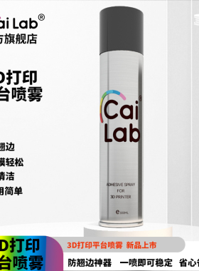 彩多屋3D打印平台喷雾喷胶防翘边神器适配P2S/H2D