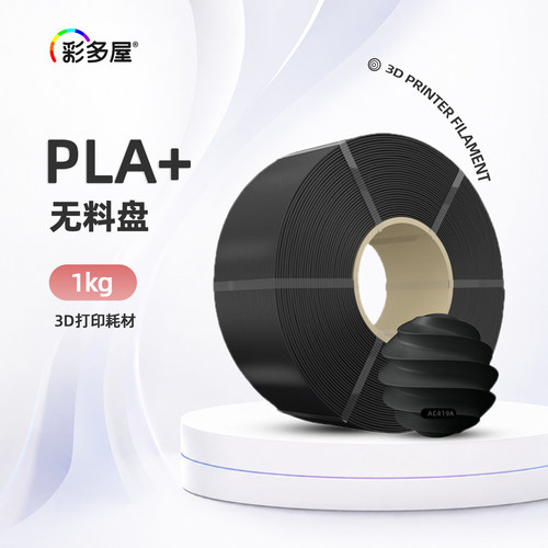 PLA1.75mm无料盘1KG多卷装