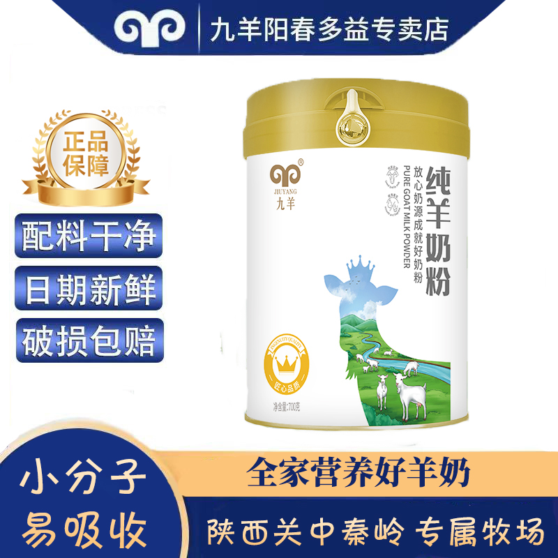 九羊纯羊奶粉儿童成人
