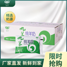 九羊新鲜山羊奶袋装 百利包早餐奶纯羊奶儿童孕妇成人胜网红羊奶