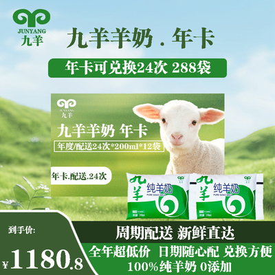 新鲜山羊奶九羊纯羊奶袋装
