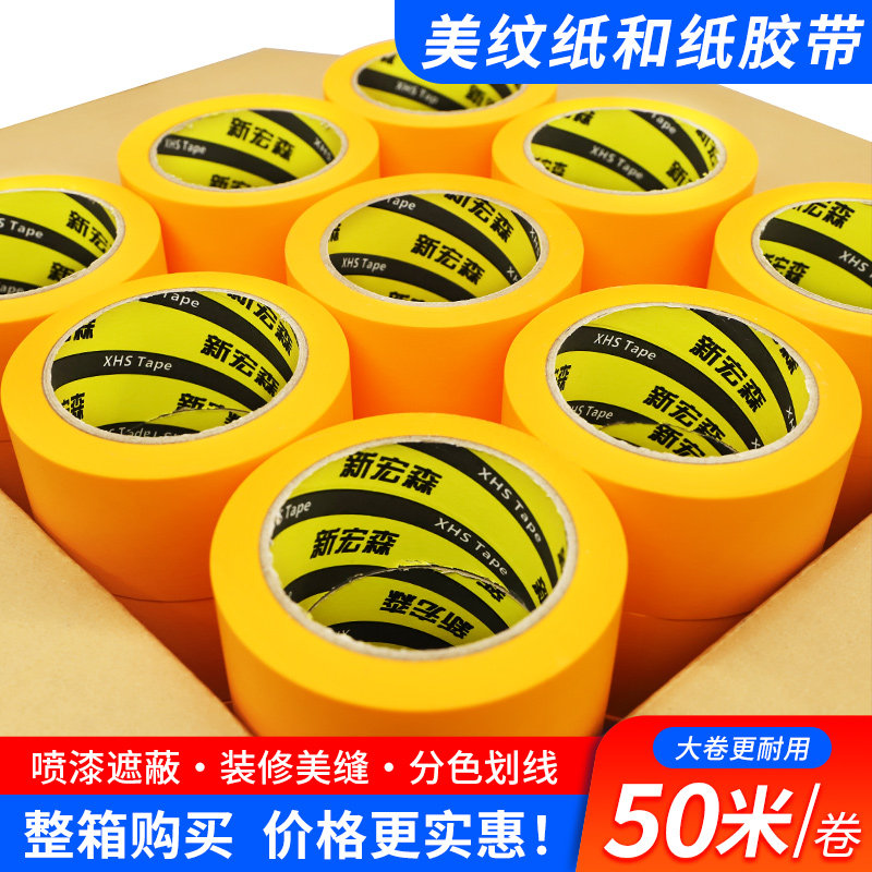 和纸美纹纸胶带整箱批发高粘黄装修墙面无痕保护膜分色纸美纹胶带,文具电教/文化用品/商务用品,胶带/胶纸/胶条,淘宝优惠券,粉丝福利购,淘宝优惠卷