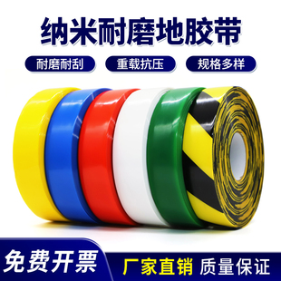 PVC重载纳米地胶带加厚耐磨抗重压AGV警示胶带厂区5S6S管理划线胶