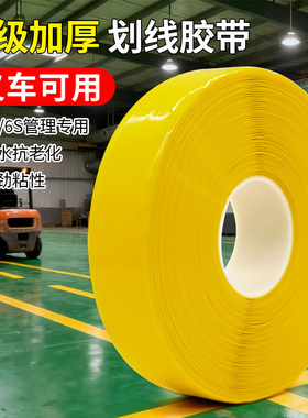 超厚纳米耐磨地胶带贴PVC重载胶带AGV磁条保护胶带地标线警示胶带