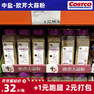 上海Costco会员超市代购 中盐牌欧芹大蒜粉737g添加低钠盐香浓