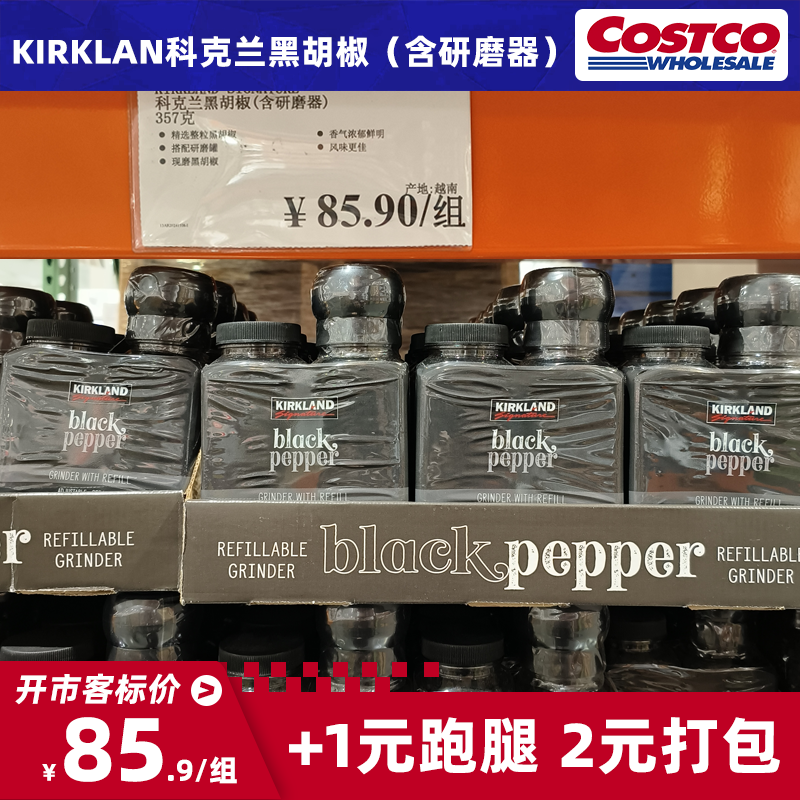 上海costco开市客代购KIRKLAND科克兰整颗黑胡椒调味含研磨器357