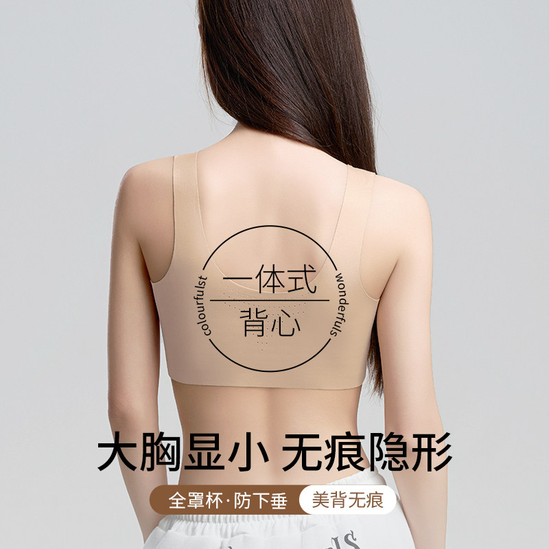 隐形粉底液内衣大胸显小胸全罩杯夏薄款无痕美背背心一体式文胸女