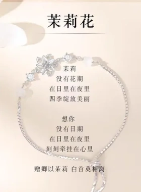 小众送女友女生生日轻奢手链礼物手镯七夕新款2024茉莉花高级感