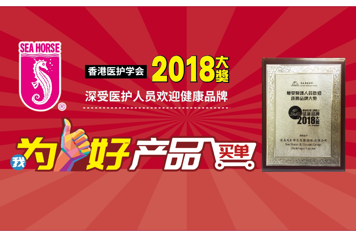 海马牌床垫  海马牌枕头 补差价  补运费 香港名牌 汪明荃代言