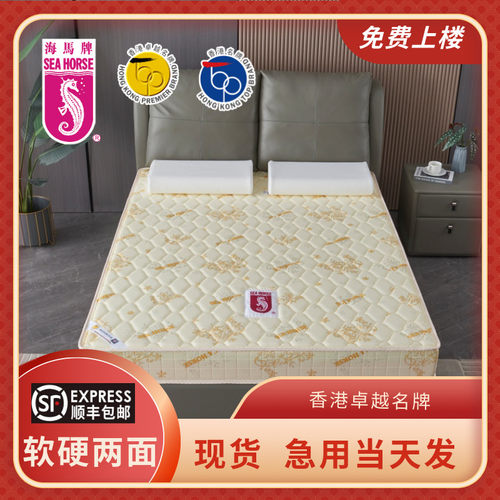 【现货】海马牌床垫软硬两用护脊定制高密度海绵记忆棉