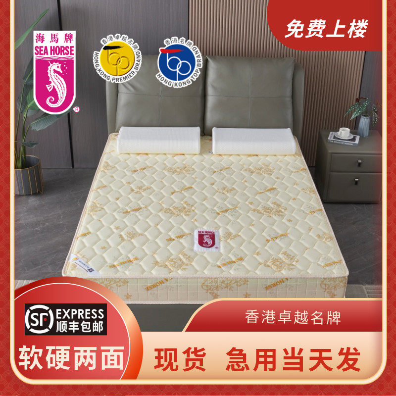 【现货 顺丰入户】海马牌床垫软硬两用护脊定制高密度海绵记忆棉