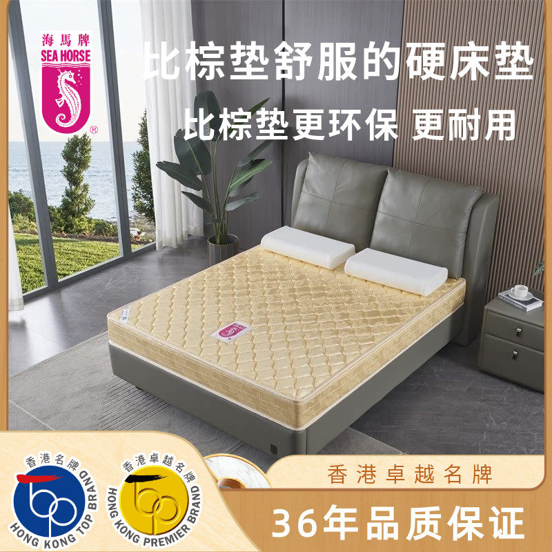 【今日抢购】海马牌床垫硬垫儿童中老年珊瑚护腰护脊椎定制尺寸