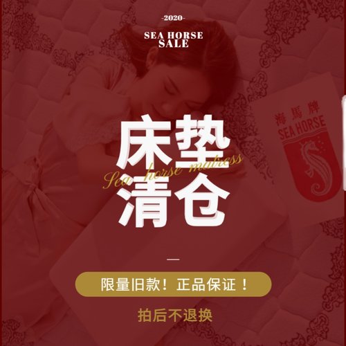 清仓特价 不退换 海马牌床垫高密度海绵硬床垫两面护脊 微瑕疵