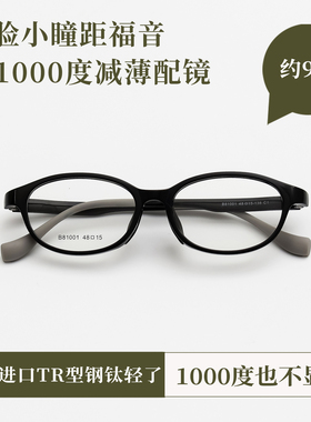 Vruto韩国进口TR超轻眼镜框女小脸小瞳距高度数防蓝光近视眼镜架