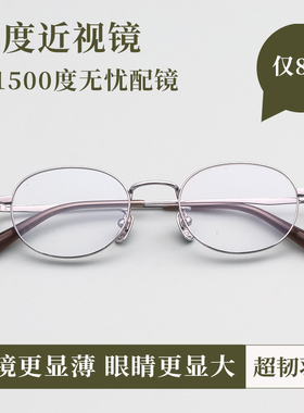 Vruto 高度数近视男女款日本纯钛小脸椭圆形框超轻眼镜框架大头围